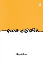 PUGAI NADUVIL