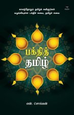 BAKTHI TAMIL