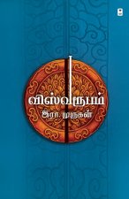 VISHWAROOPAM