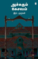 ACHCHUTHAM KESAVAM