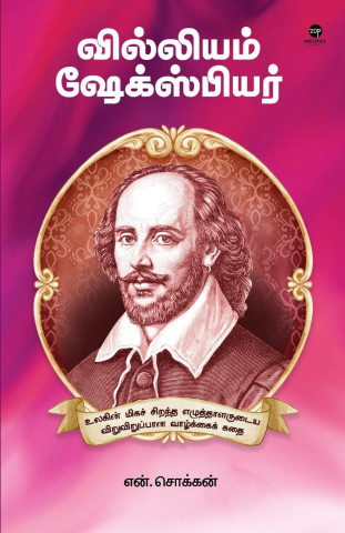 WILLIAM SHAKESPHERE