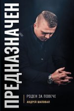 ПРЕДНАЗНАЧЕН (Bulgarian version)