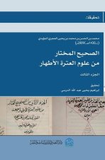 الصحيح المختار من علوم ال