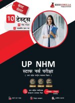 UP NHM Staff Nurse Book 2023 (Hindi Edition) - 8 Full Length Mock Tests and 2 Previous Year Papers (1000 Solved Questions) with Free Access to Online