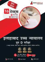 Allahabad High Court Group D Exam Book 2023 (Hindi Edition) - 8 Full Length Mock Tests and 8 Sectional Tests (1000 Solved Questions) with Free Access
