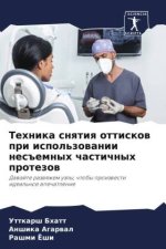 Tehnika snqtiq ottiskow pri ispol'zowanii nes#emnyh chastichnyh protezow