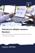 Uwelich'te oborot washego biznesa