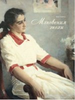 Мгновения жизни