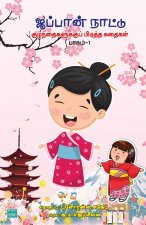 Japan Nattu Kuzhanthaikalukku Piditha Kathaigal  Part 1