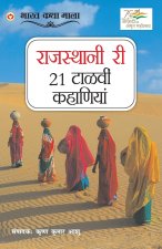 21 Shreshtha Rajasthani Kahaniyan in Rajasthani (राजस्थानी री 21 टाë