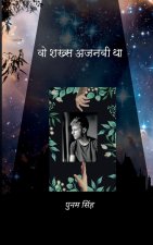 Wo Shaksh Ajnabi Tha / वो शख़्स अजनबी था