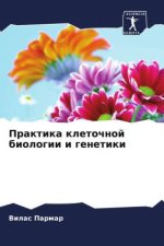 Praktika kletochnoj biologii i genetiki
