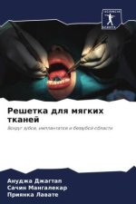 Reshetka dlq mqgkih tkanej