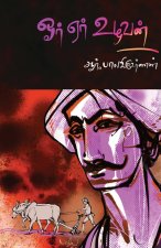 ?R ?R ULAVAN - Sangachsurangam-Erandam Pathu