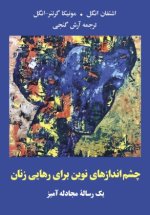 Neue Perspektiven für die Befreiung der Frau - Eine Streitschrift (farsi)