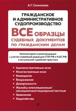 Все образцы судебных документов по гражданским делам. Гражданское и административное судопроизводство