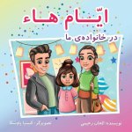 Ayyám-i-Há in My Family (Persian Version)