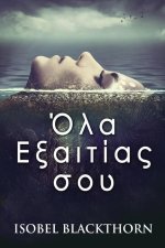 Όλα Εξαιτίας σου
