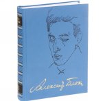 Александр Блок. Полное собрание сочинений и писем в 20 томах. Том 6. Книга 1. Драматические произведения (1906-1908)