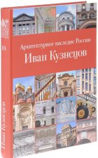 Иван Кузнецов