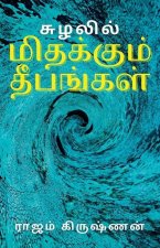 சுழலில் மிதக்கும் தீபங்&