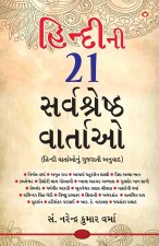 Hindi Ki 21 Sarvashreshtha Kahaniyan (હિન્દીની ૨૧ સર્વશĔ