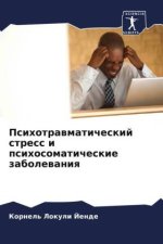Psihotrawmaticheskij stress i psihosomaticheskie zabolewaniq