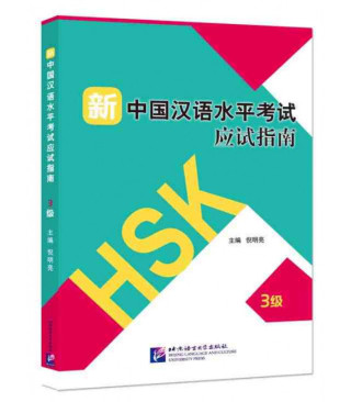 Guide to the New HSK Test（Level 3）