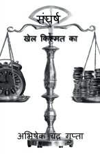 Sangharsh / संघर्ष