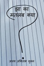 Jha Ka Matlab Kya / झा का मतलब क्या