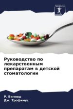 Rukowodstwo po lekarstwennym preparatam w detskoj stomatologii