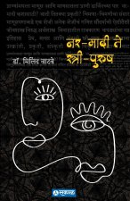 Nar Madi te Stree Purush