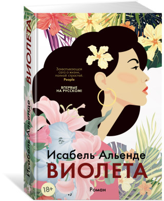 Виолета