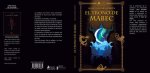 El trono de Mabec