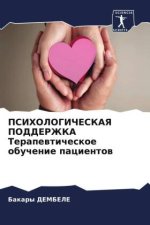 PSIHOLOGIChESKAYa PODDERZhKA Terapewticheskoe obuchenie pacientow
