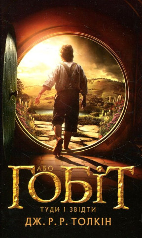 Hobbit
