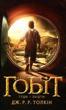 Hobbit