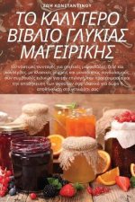 ΤΟ ΚΑΛΥΤΕΡΟ ΒΙΒΛΙΟ ΓΛΥΚΙΑΣ Μ&#