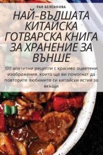 НАЙ-ВЪЛШАТА КИТАЙСКА ГОТ