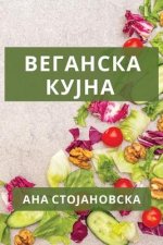 Веганска кујна: Вкусни ре