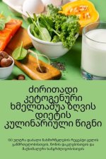 ძირითადი კეტოგენური ხმე&