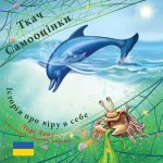 Ткач Самооцінки: Історія