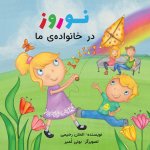 Naw-Rúz in My Family (Persian Version)