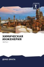 HIMIChESKAYa INZhENERIYa