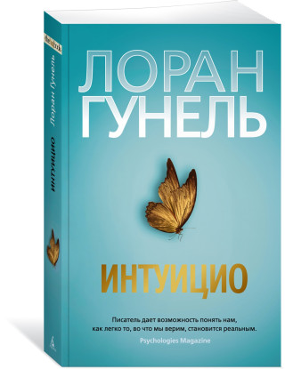 Интуицио