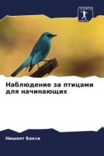 Nablüdenie za pticami dlq nachinaüschih