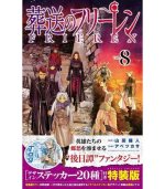 FRIEREN: BEYOND JOURNEY'S END VOL.8 LIMITED EDITION (VO JAPONAIS)