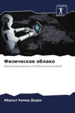 Fizicheskoe oblako