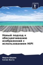 Nowyj podhod k obescwechiwaniü izobrazhenij s ispol'zowaniem HIPI