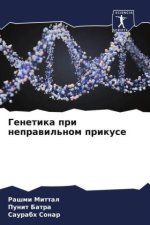 Genetika pri neprawil'nom prikuse